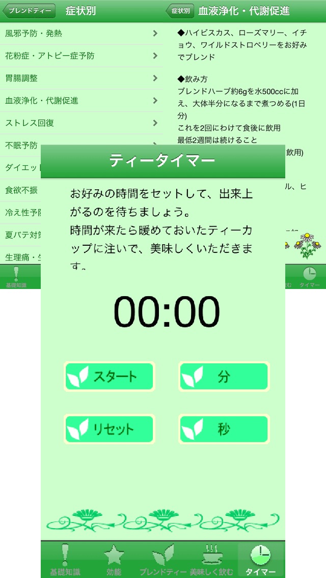 ハーブティー入門 screenshot1
