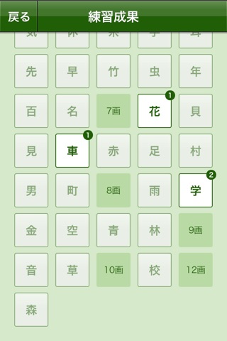 漢字の練習帳 一年生 screenshot 4