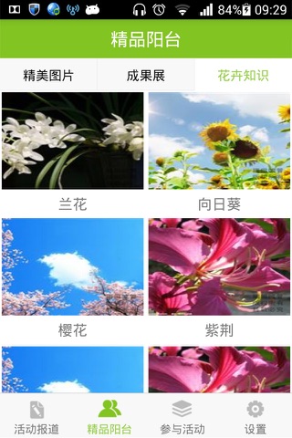 最美阳台 screenshot 3