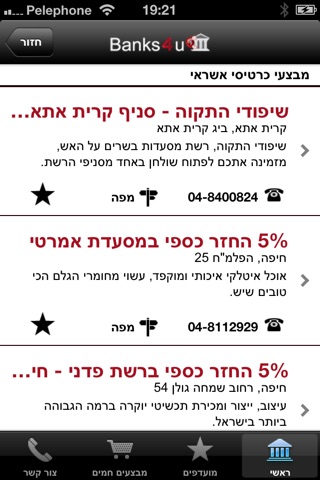 מבצעי אשראי screenshot 3