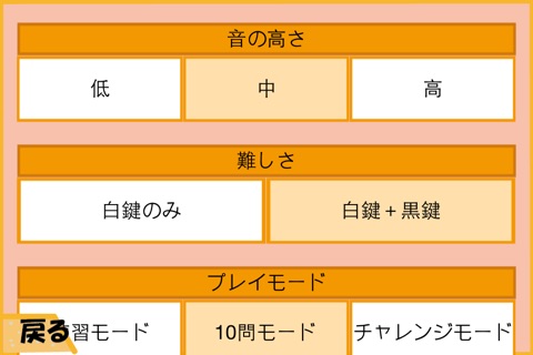 相対音感トレーニング screenshot 4