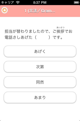 JAPANESE 4 (JLPT N2) screenshot 4