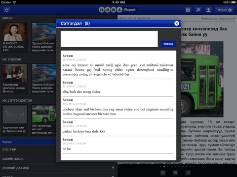 Ireport.mn App for iPad screenshot 4