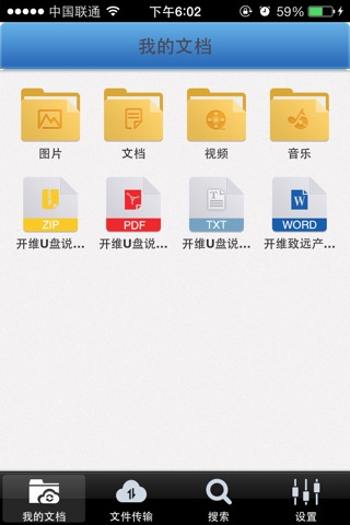开维U盘 screenshot 3