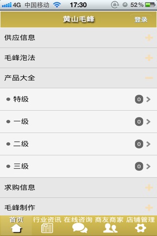 黄山毛峰客户端 screenshot 4