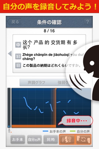 中国語三昧　ビジネス会話 screenshot 2