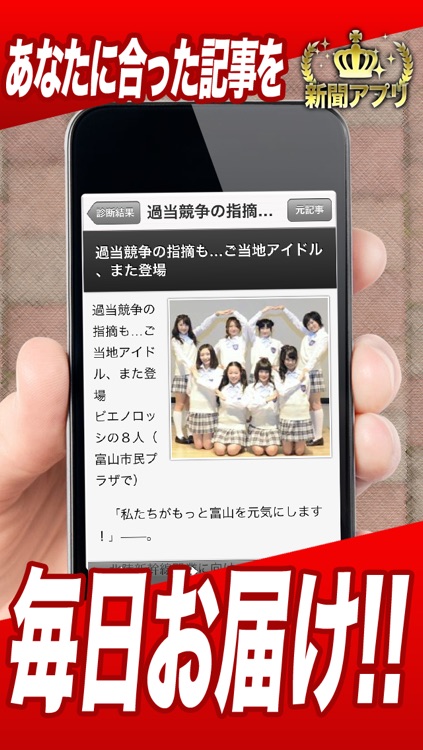 全紙無料!新聞 for iPhone screenshot-4