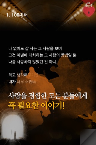 이별터널 screenshot 3