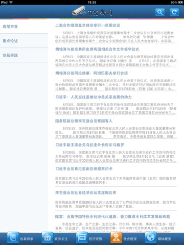 TRS新闻HD screenshot 2