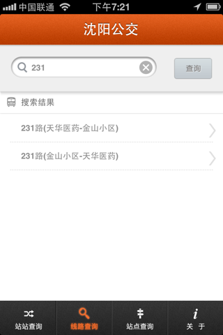 沈阳公交 screenshot 3