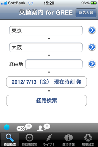 乗換案内 for GREEのおすすめ画像1