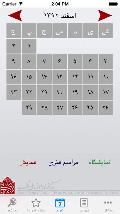 کتابخانه و موزه ملی ملک