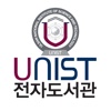 UNIST 전자도서관