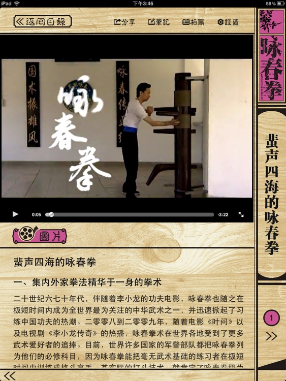 咏春拳