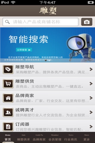 中国雕塑平台1.0 screenshot 3