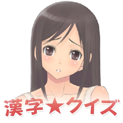 Kanji★Quiz iOS App