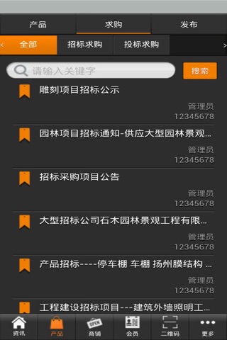 招投标门户 screenshot 2