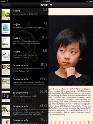 IPST e-magazine screenshot 3