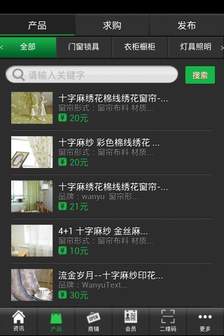 贵州建材网 screenshot 3