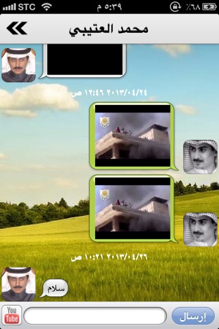 قبيلة الحماميد من عتيبه screenshot 4