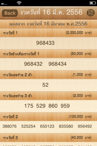 Lottery (หวยรัฐบาล) screenshot 3