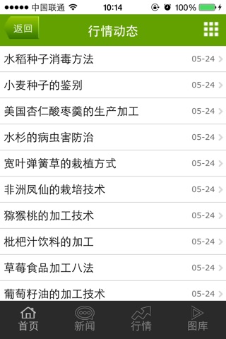 中国农业产品门户 screenshot 3