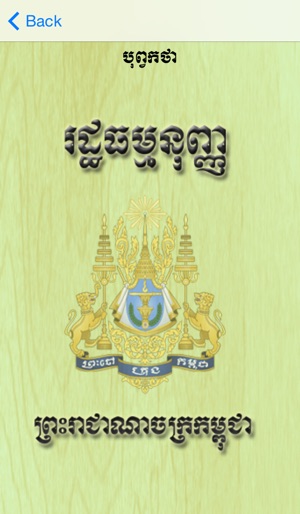 Law Khmer(圖4)-速報App