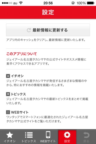JR Nagoya Takashimaya for iPhone screenshot 2