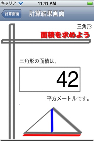面積計算アプリ - 図形計算 - screenshot 3