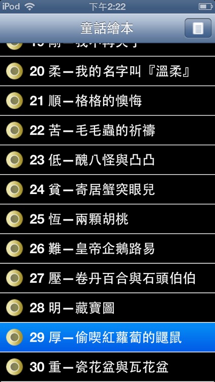 童话绘本(有声APP )