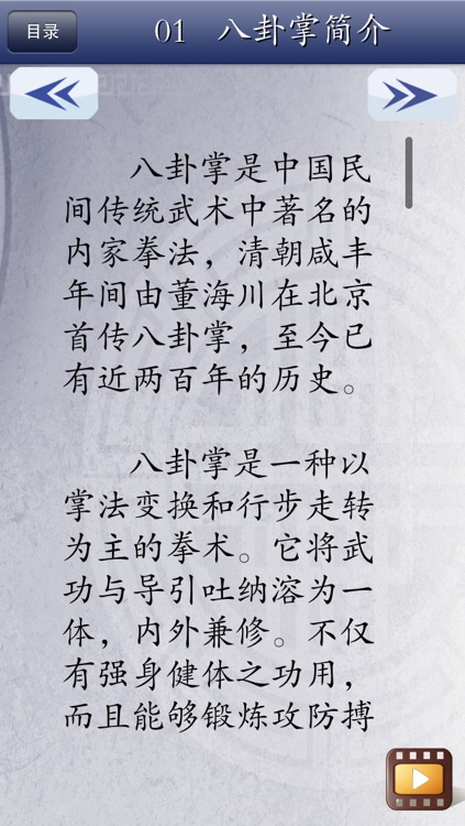 八卦掌 - 武术名家讲解示范
