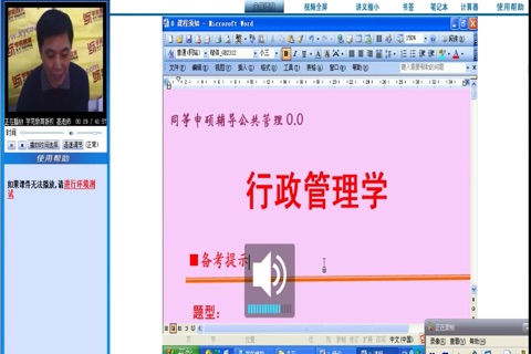 同等学力申硕考前冲刺-行政管理学 screenshot 4