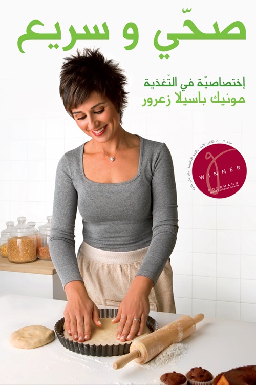 صحّي وسريع