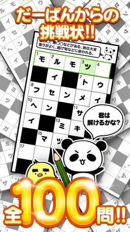 Game screenshot クロスワード Lv100 by だーぱん 〜サクサク解ける暇つぶしゲーム〜 mod apk