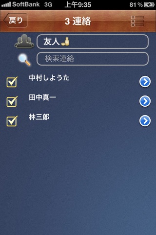 グループ_SMS screenshot 2