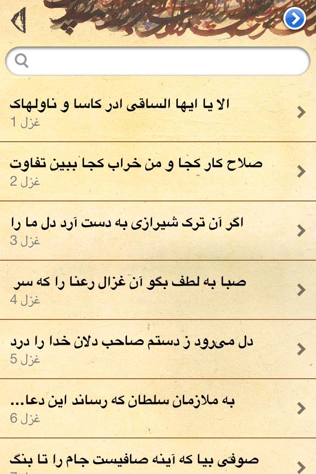 Divan Of Hafez screenshot 2