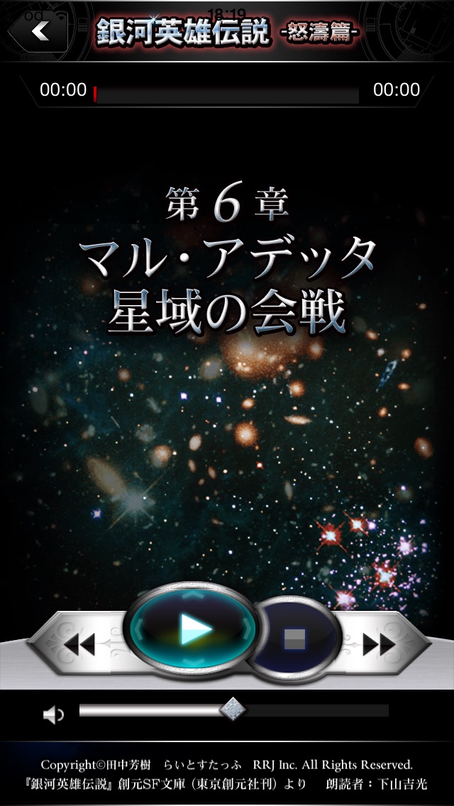 銀河英雄伝説07 怒濤篇 -朗読-のおすすめ画像4