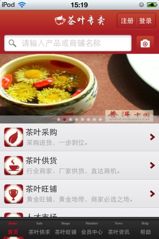 中国茶叶专卖平台 screenshot 2