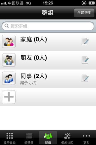 群呼群聊 screenshot 4