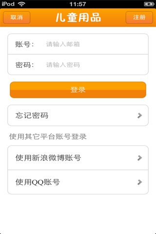北京儿童用品平台 screenshot 4