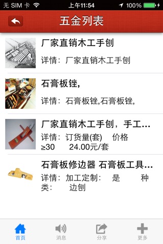 中国五金(Hardware) screenshot 2