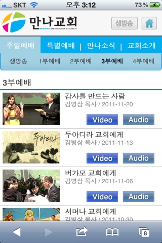 만나교회(Manna.or.kr) screenshot 3