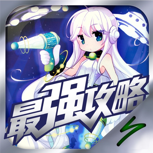 最强攻略for扩散性百万亚瑟王ma Iphone Ipad Game Reviews Appspy Com