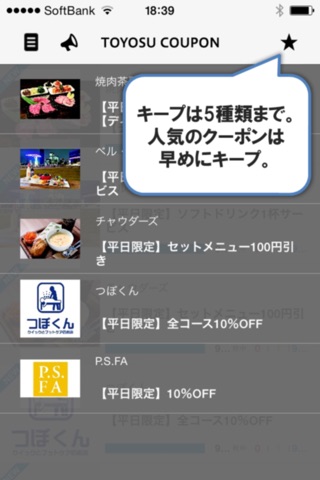 豊洲クーポン screenshot 3