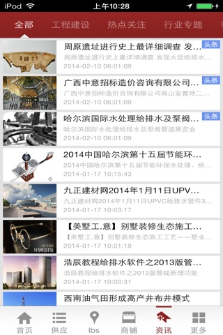中国给排水网 screenshot 4