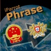 iParrot Phrase Chinese-Portuguese