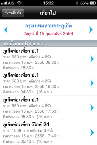 Phukettravel screenshot 4