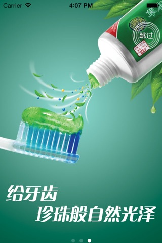 草珊瑚牙膏 screenshot 2