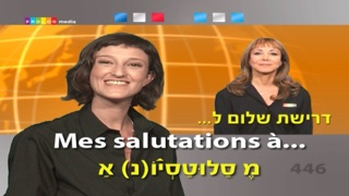 צרפתית... כל אחד יכול לדבר - שיחון בווידאו – קורס הכולל 20 פרקים ב-2.5 שעות של צפייה מלווה בכתוביות עם תרגום ותעתיק מלא לדוברי עברית Screenshot 5