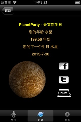 PlanetParty screenshot 3